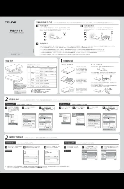 TP-LINK TL-MR11U V2